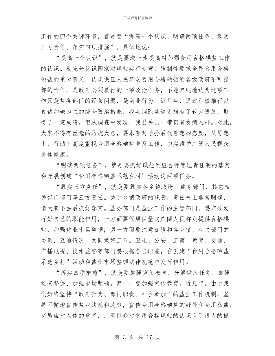 县长在盐业安排会发言与县长在矿业整治工作会发言汇编_第3页