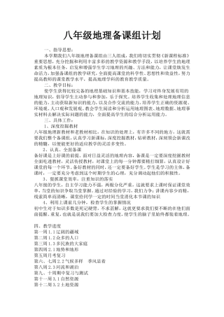 八年级地理备课组计划