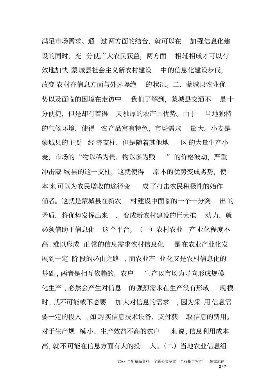 农村信息化建设情况调研报告_第2页