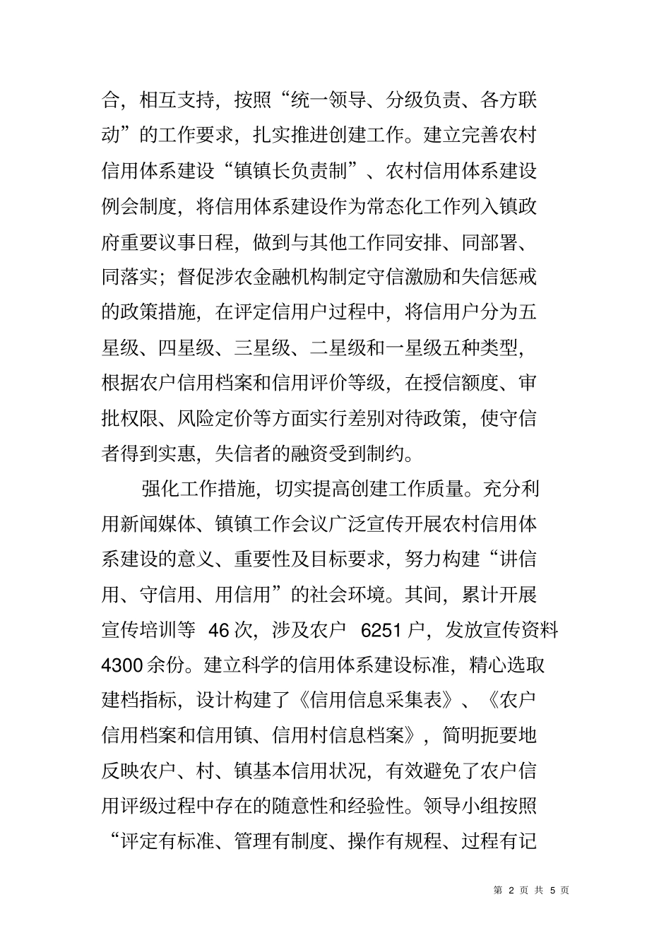 农村信用体系建设工作报告_第2页