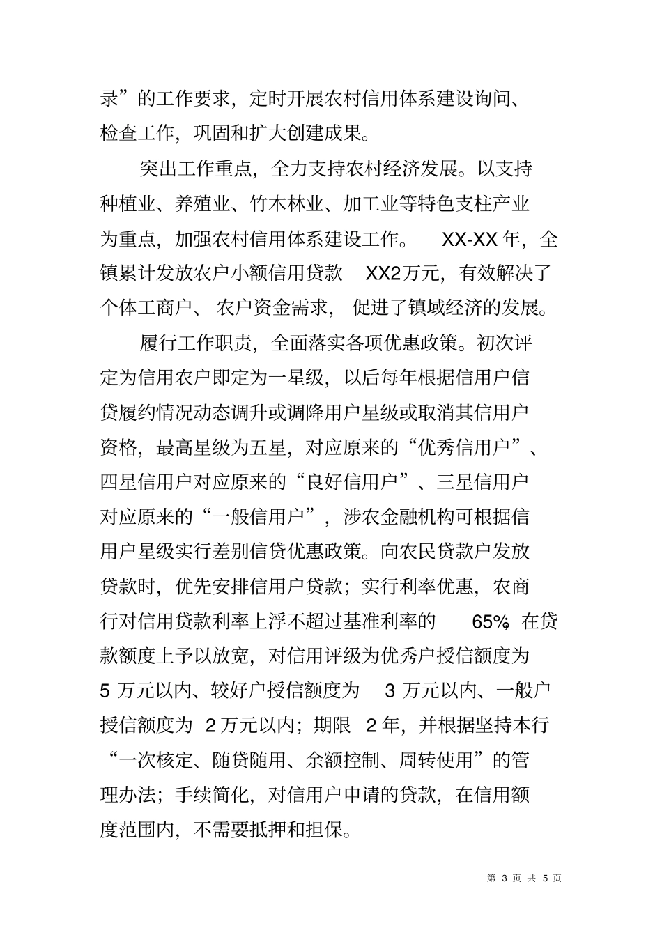农村信用体系建设工作报告_第3页