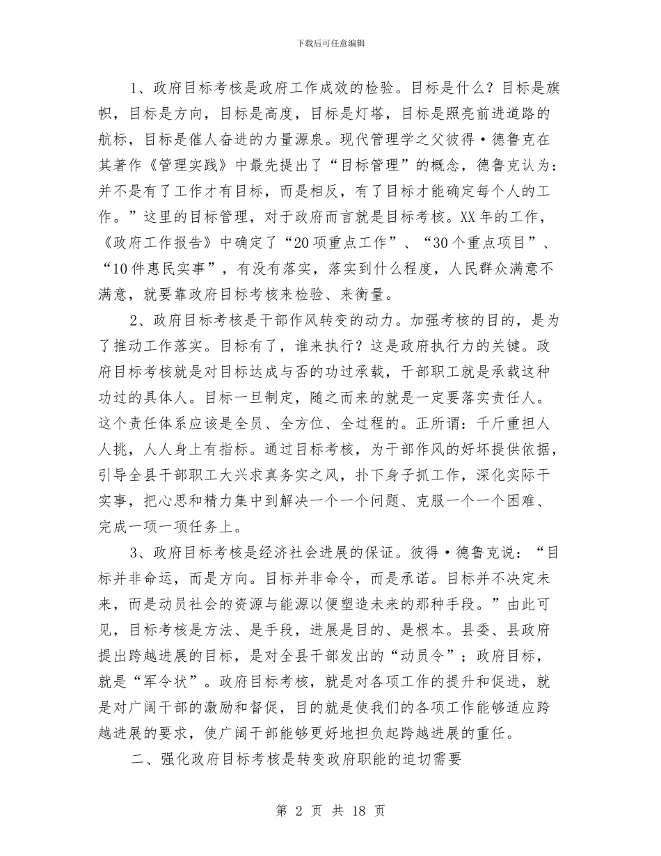 县长在目标综合考核会讲话与县长在矿业整治工作会发言汇编_第2页