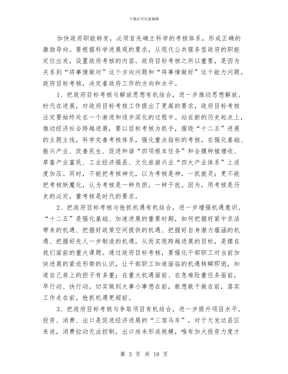 县长在目标综合考核会讲话与县长在矿业整治工作会发言汇编_第3页