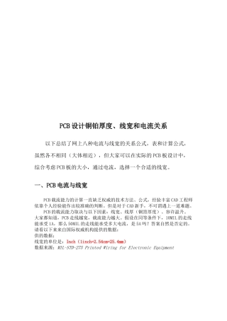 PCB设计铜铂厚度、线宽与电流关系
