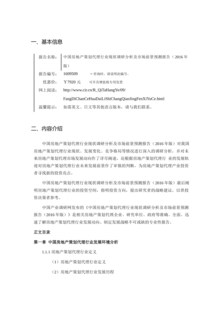 XXXX年房地产策划代理现状及发展趋势分析_第3页