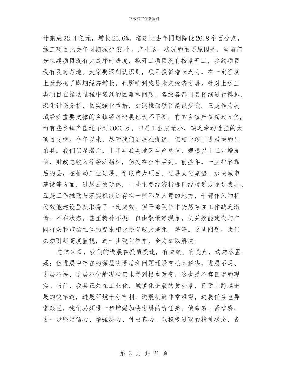 县长在经济安排会讲话与县长在经济暨项目动员会讲话汇编_第3页