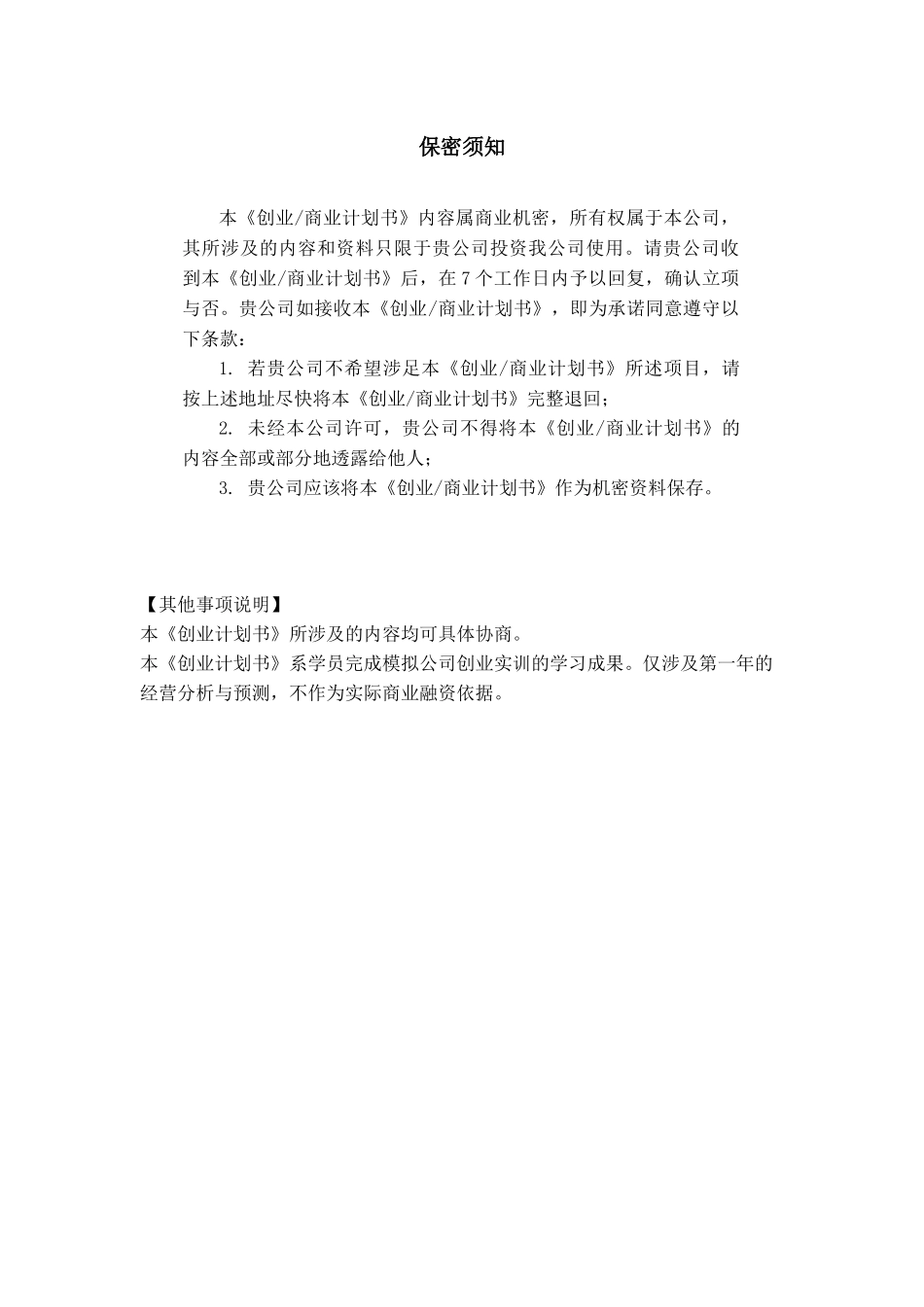 凤阳锅锅香餐饮有限公司_第2页