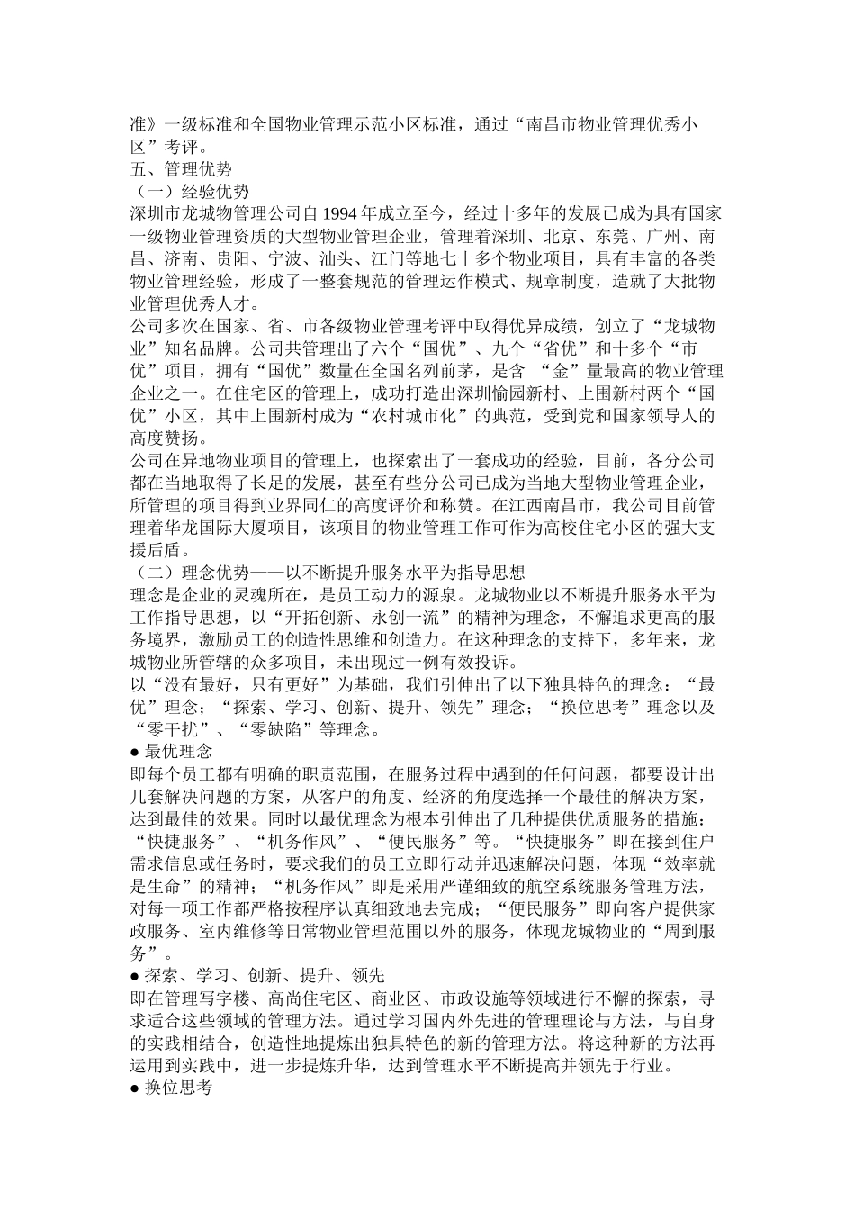 某小区物业管理策划方案_第2页