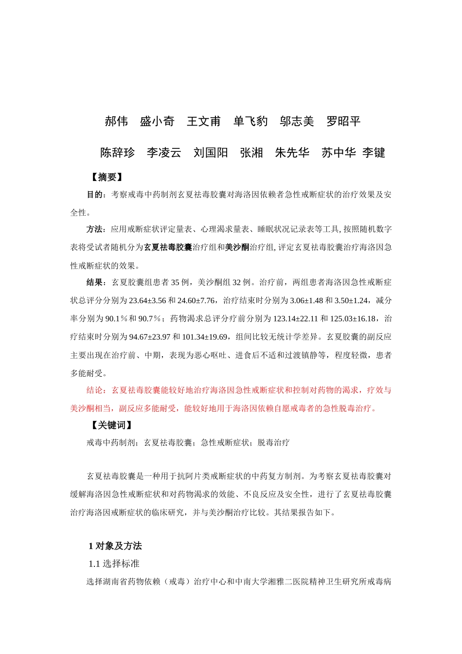 中药玄夏脱瘾胶囊合并小剂量丁丙诺菲与阶梯疗法_第2页