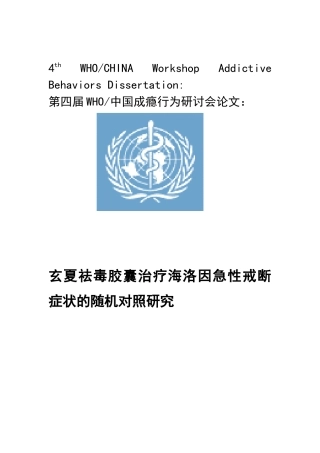 中药玄夏脱瘾胶囊合并小剂量丁丙诺菲与阶梯疗法