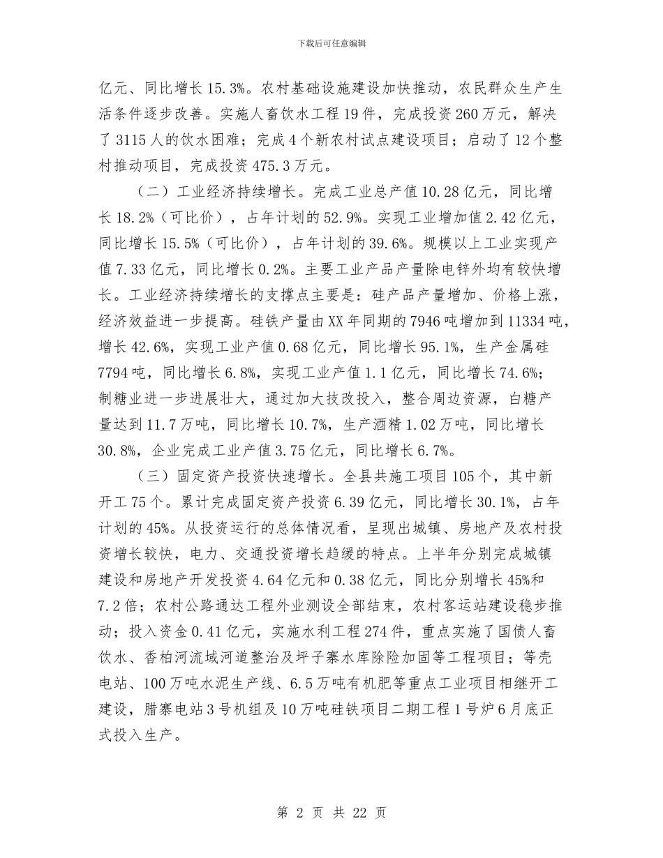 县长在经济分析会上讲话与县长在经济暨项目动员会讲话汇编_第2页