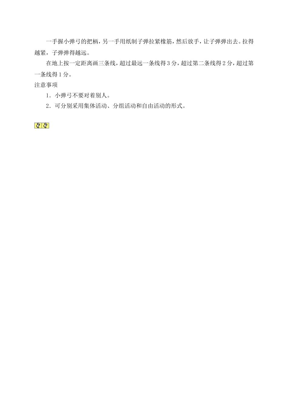中班科学活动：弹力运动会_第2页