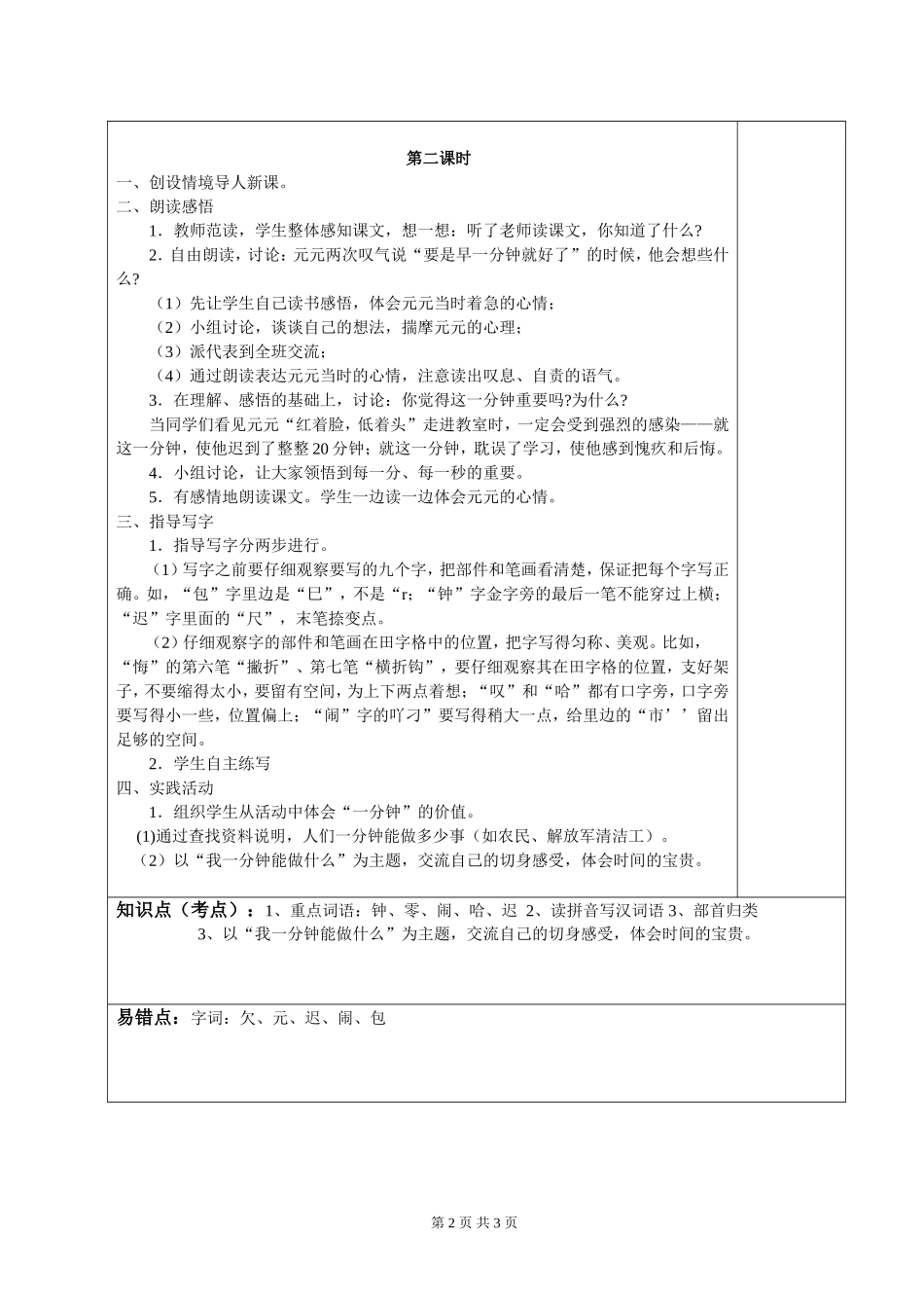 第二单元7一分钟学案_第2页