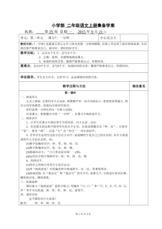 第二单元7一分钟学案