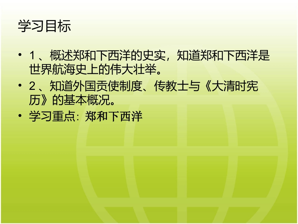 第15课中外经济文化交流_第2页