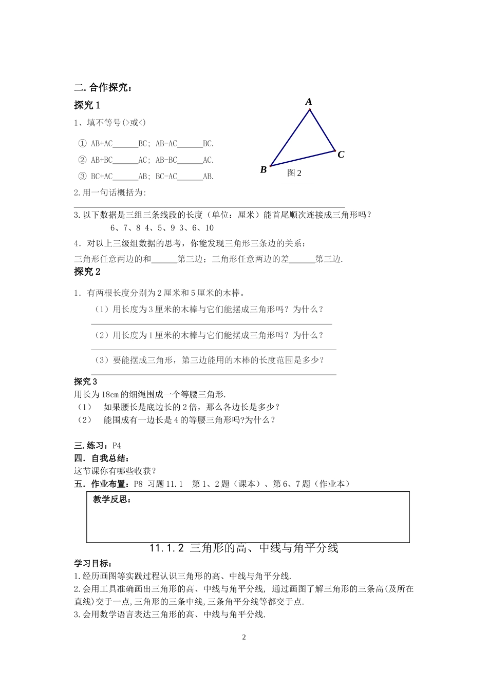 最新人教版第十一章三角形导学案(可用)_第2页