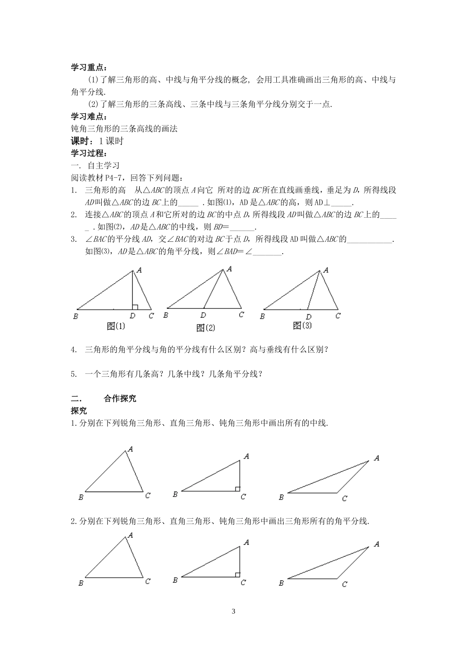 最新人教版第十一章三角形导学案(可用)_第3页