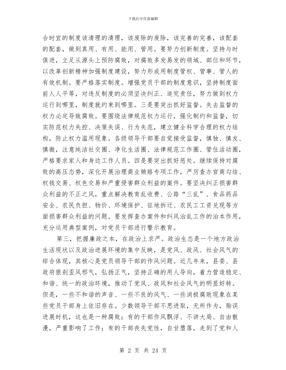 县长在经济环境发展会讲话与县长在经济研究大会讲话汇编_第2页