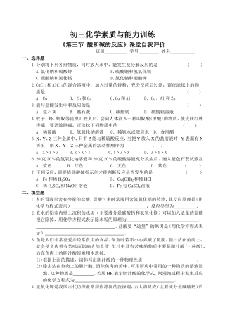 《第三节酸和碱的反应》课堂自我评价
