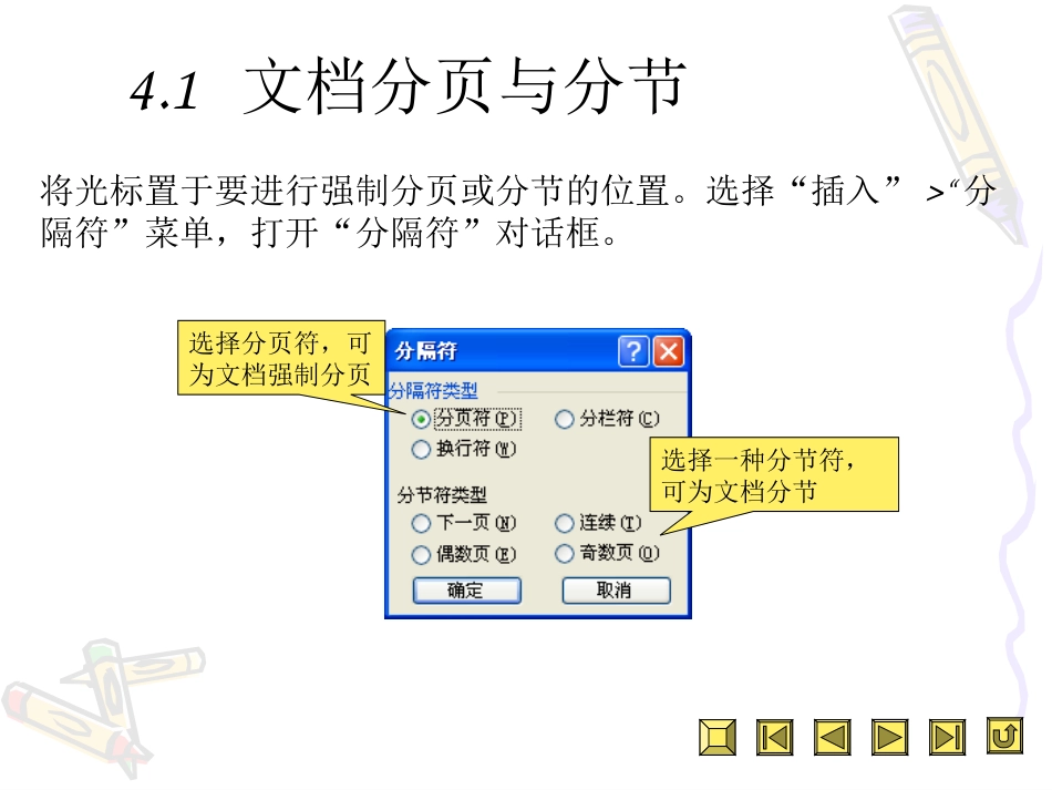 第4章WORD文档高级编排_第2页
