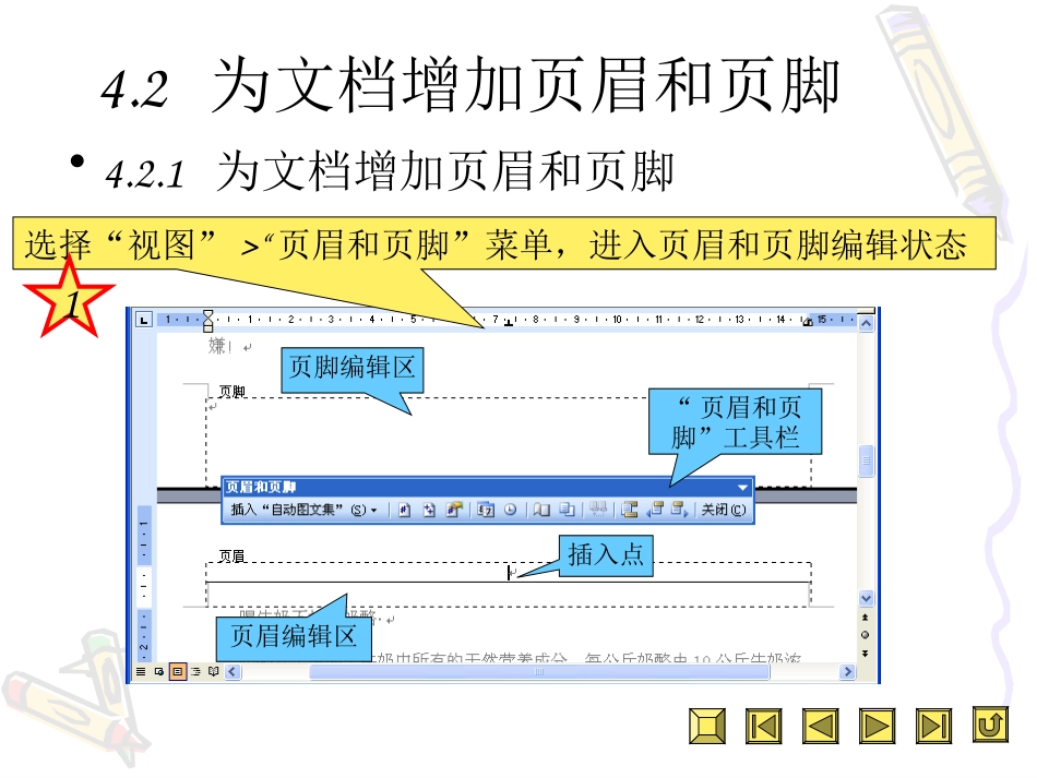 第4章WORD文档高级编排_第3页