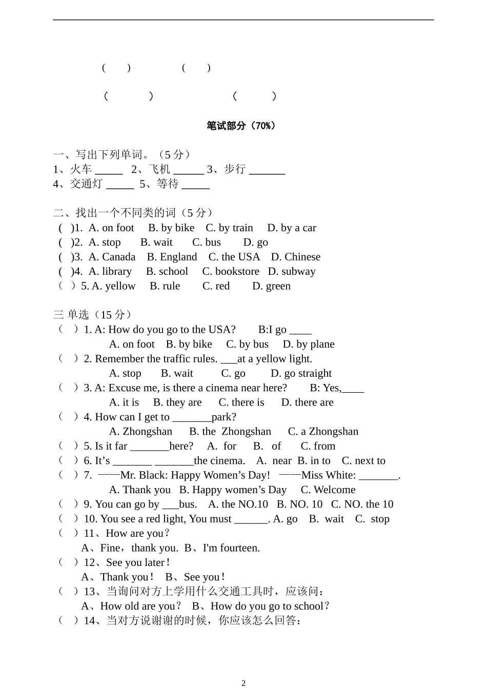 Pep小学六年级英语上册第二单元测试题_第2页