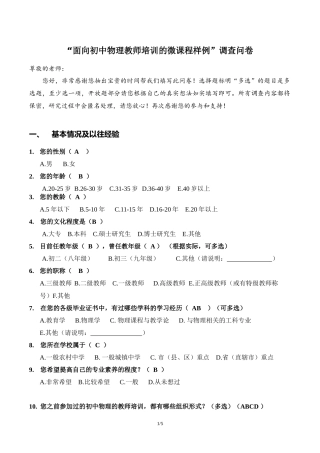 初中物理教师培训的微课程样例调查问卷