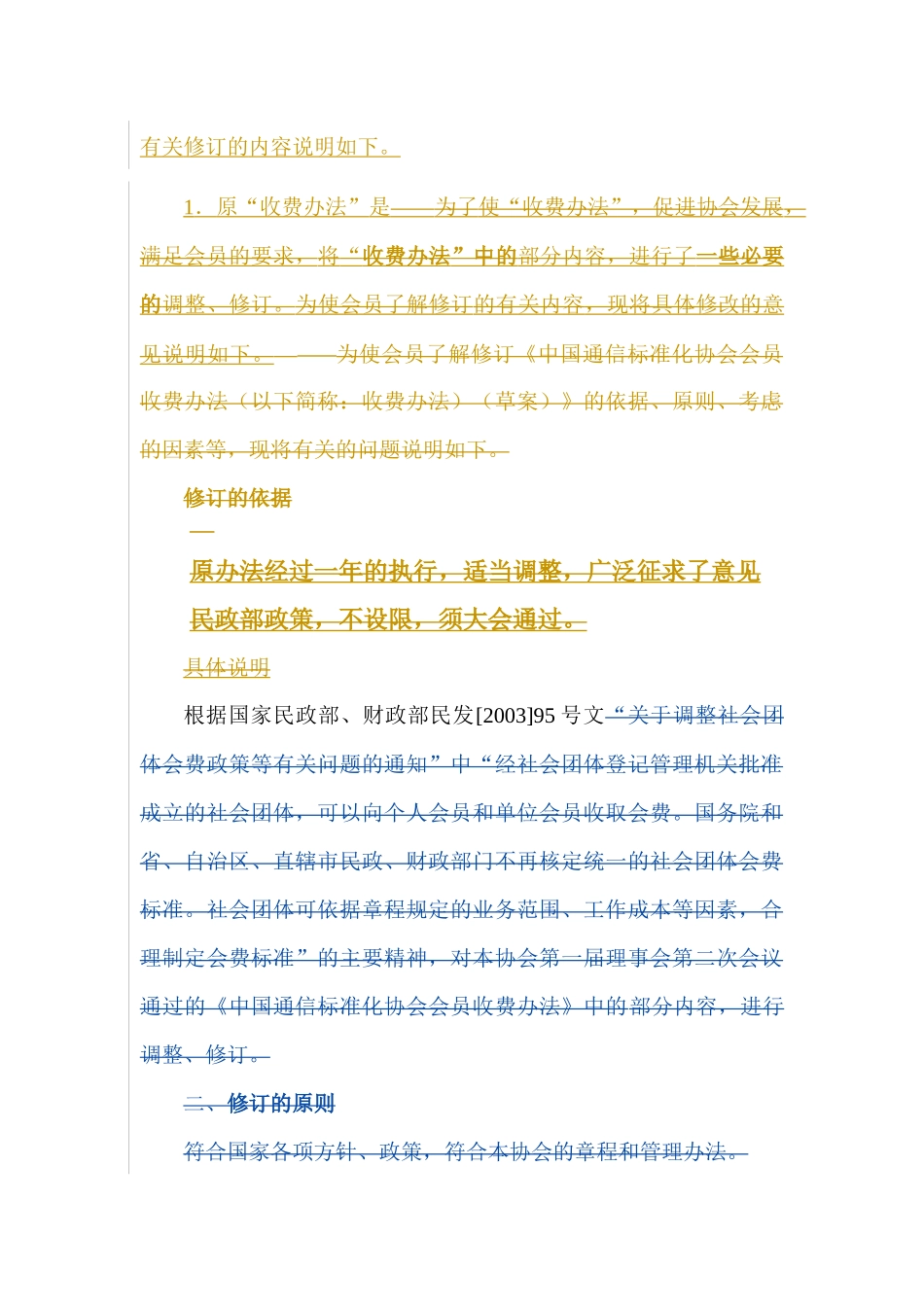 通信电子协会会费收取说明_第2页