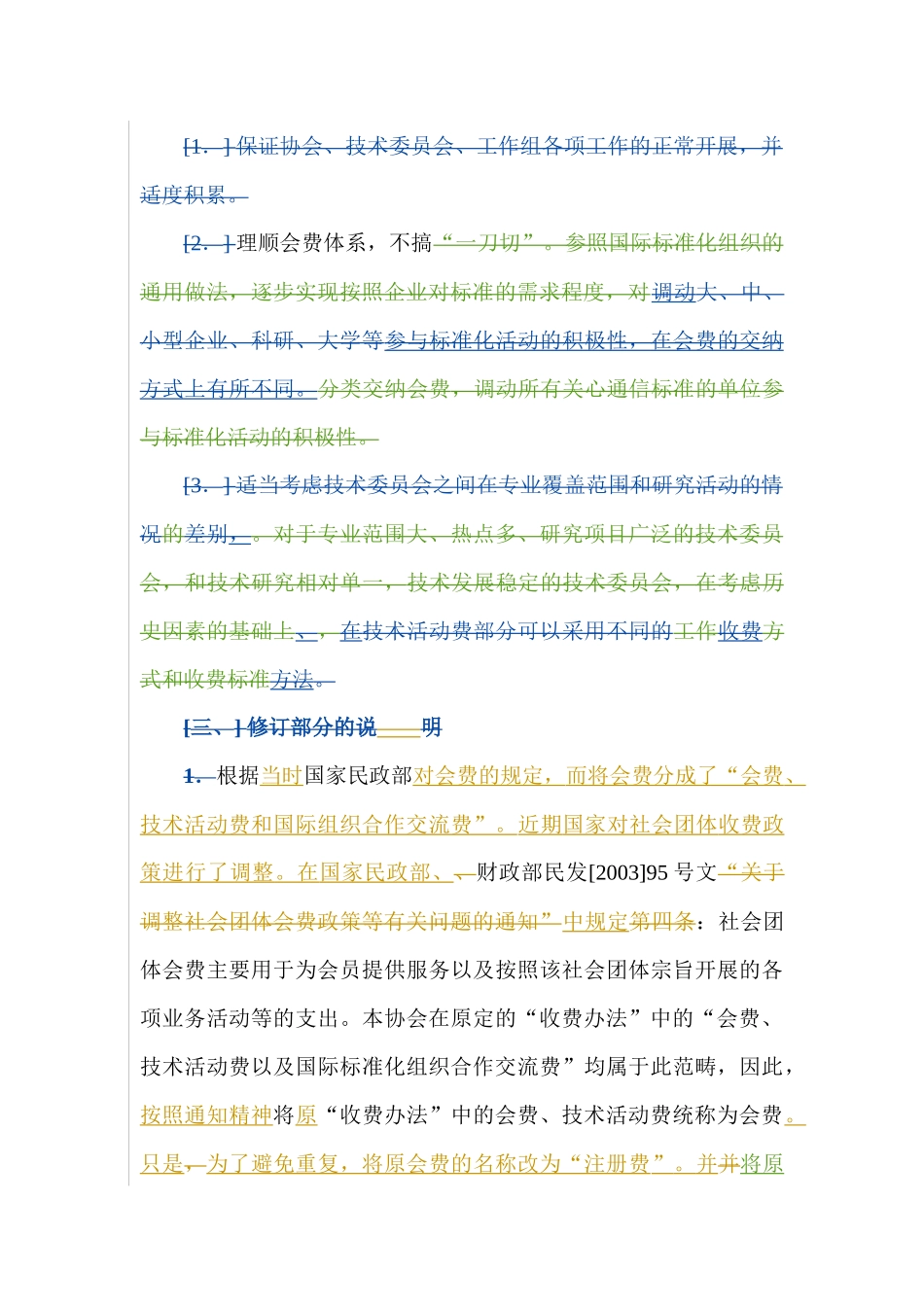 通信电子协会会费收取说明_第3页