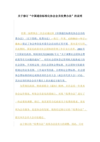 通信电子协会会费收取说明