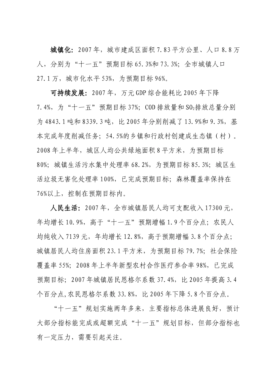 《建德市国民经济和社会发展第十一个_第3页