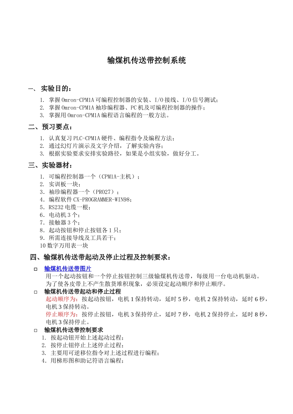 输煤机传送带控制系统-第3章MCGS组态软件深入_第1页