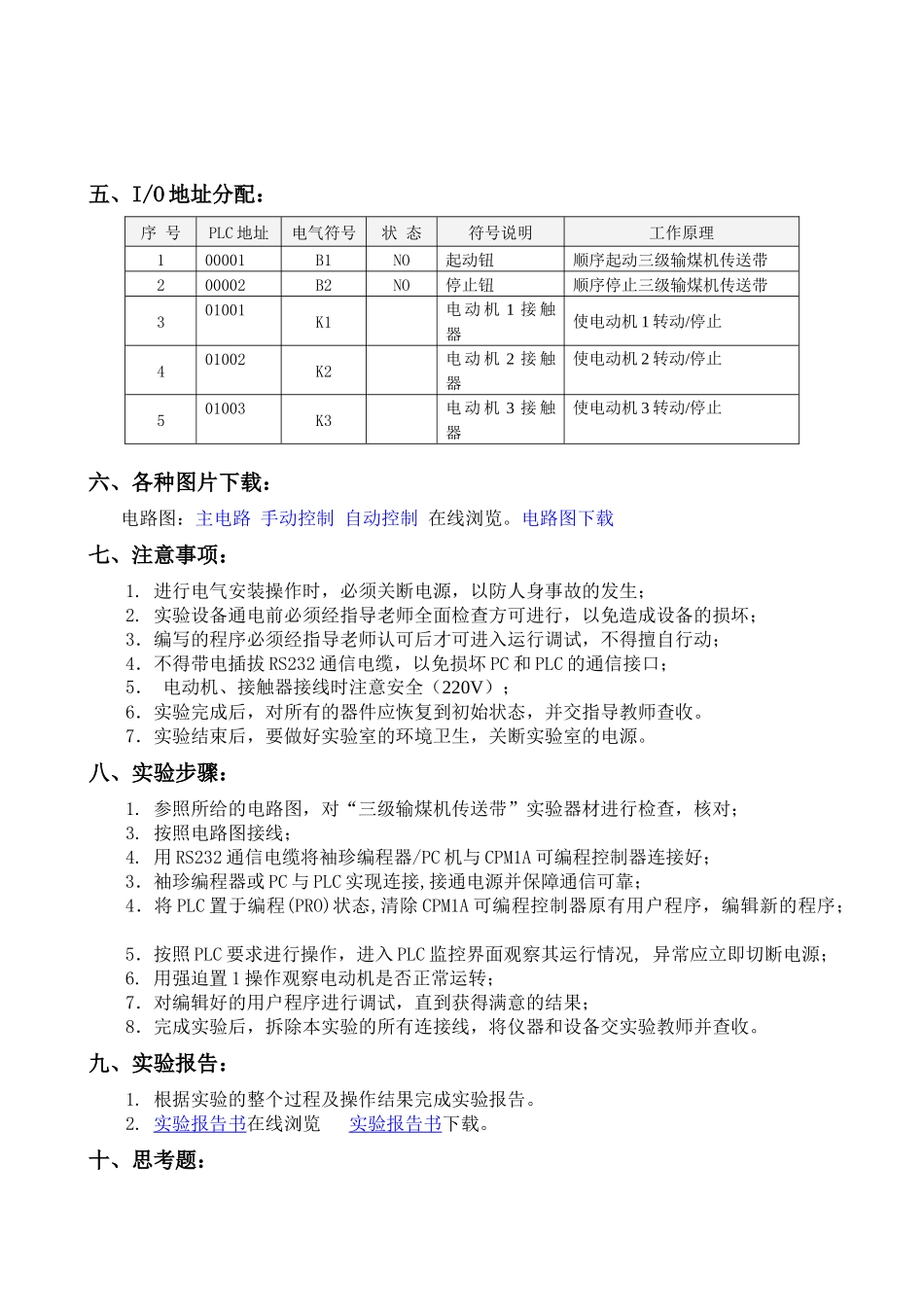 输煤机传送带控制系统-第3章MCGS组态软件深入_第2页