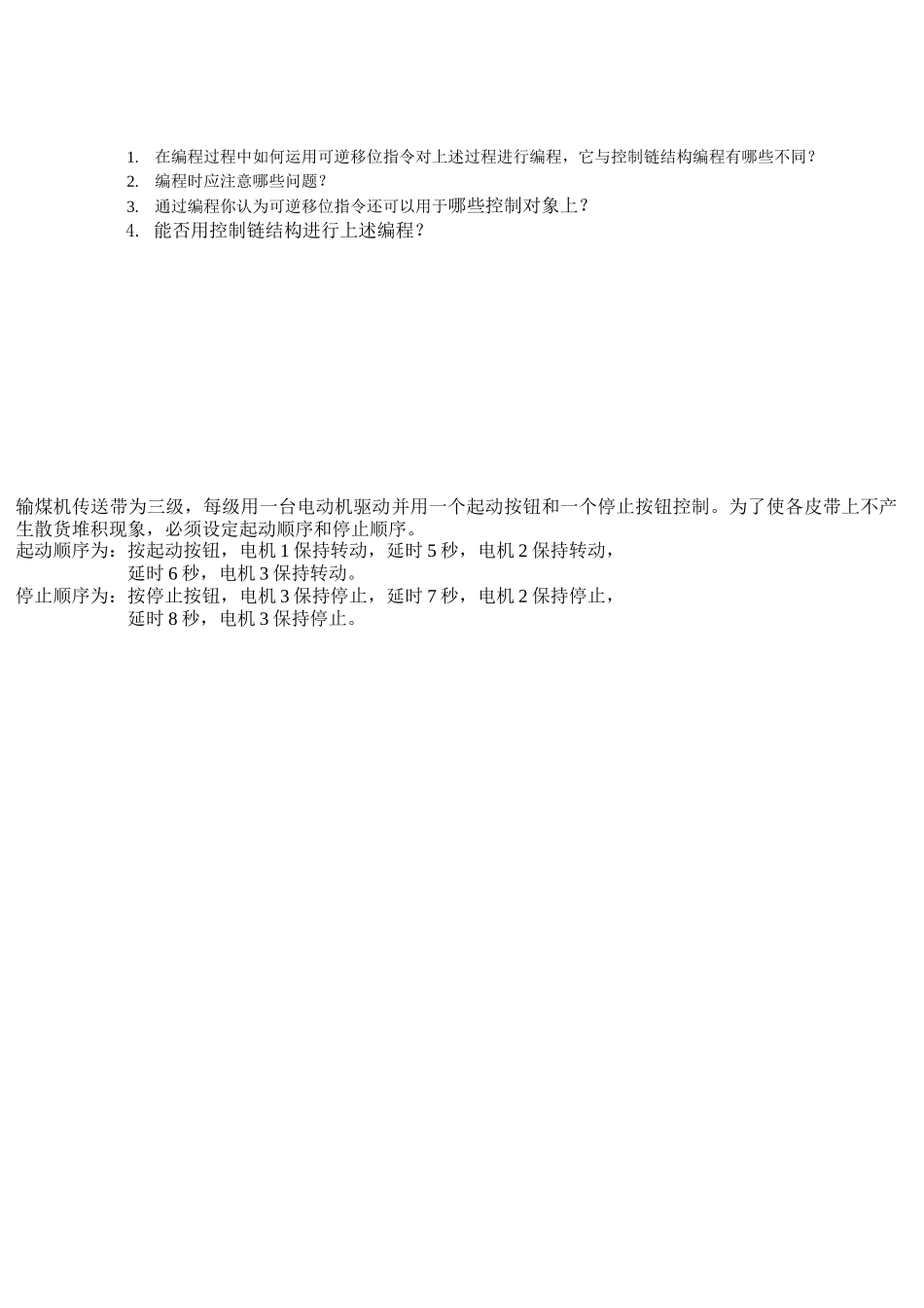 输煤机传送带控制系统-第3章MCGS组态软件深入_第3页