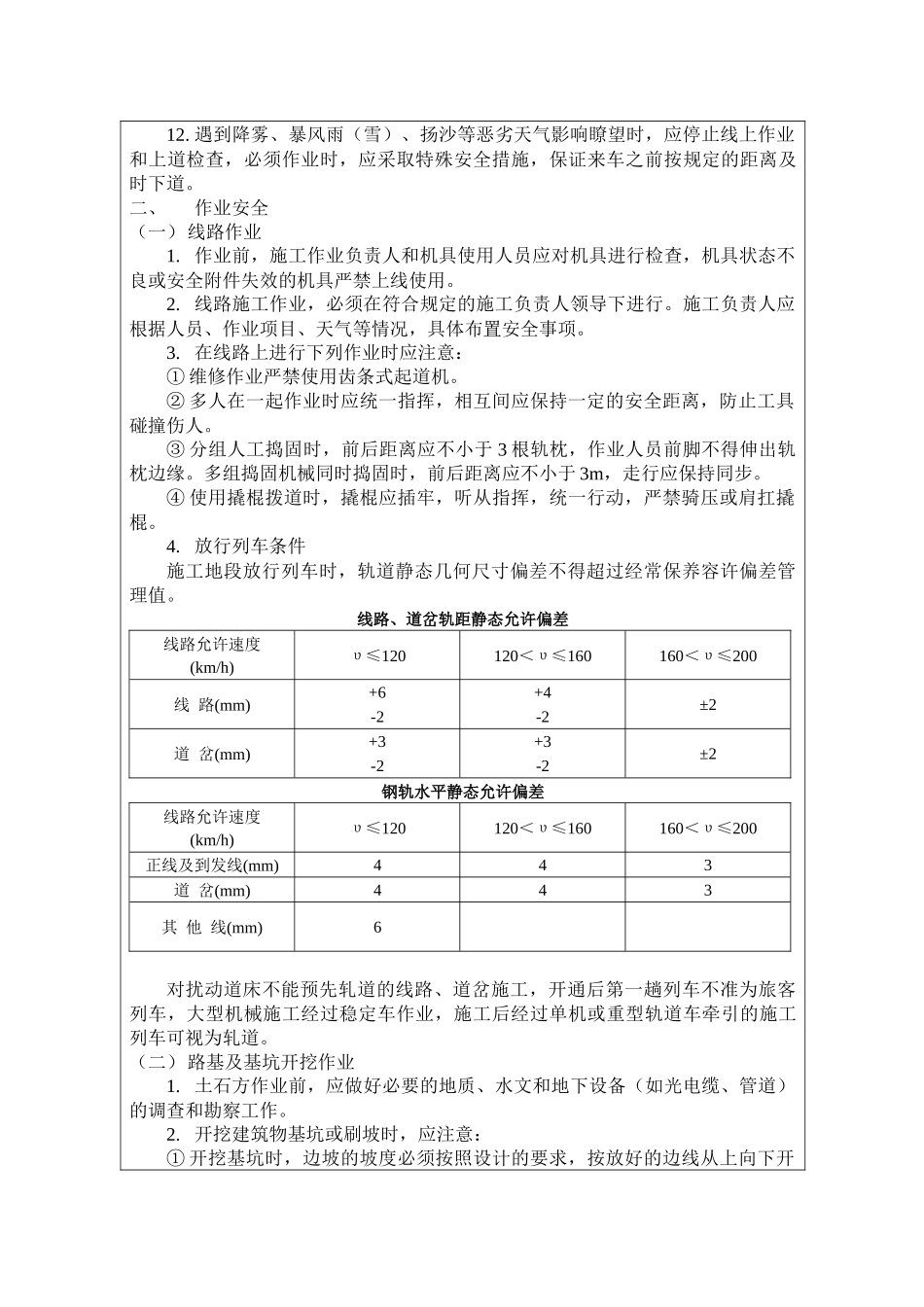 既有线施工安全交底_第3页