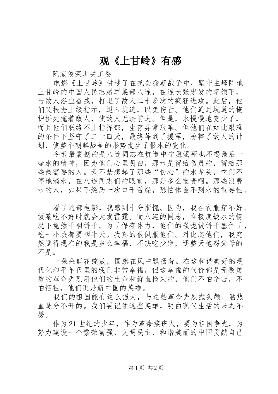 观《上甘岭》有感_第1页