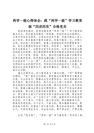两学一做心得体会：践“两学一做”学习教育做“四讲四有”合格党员