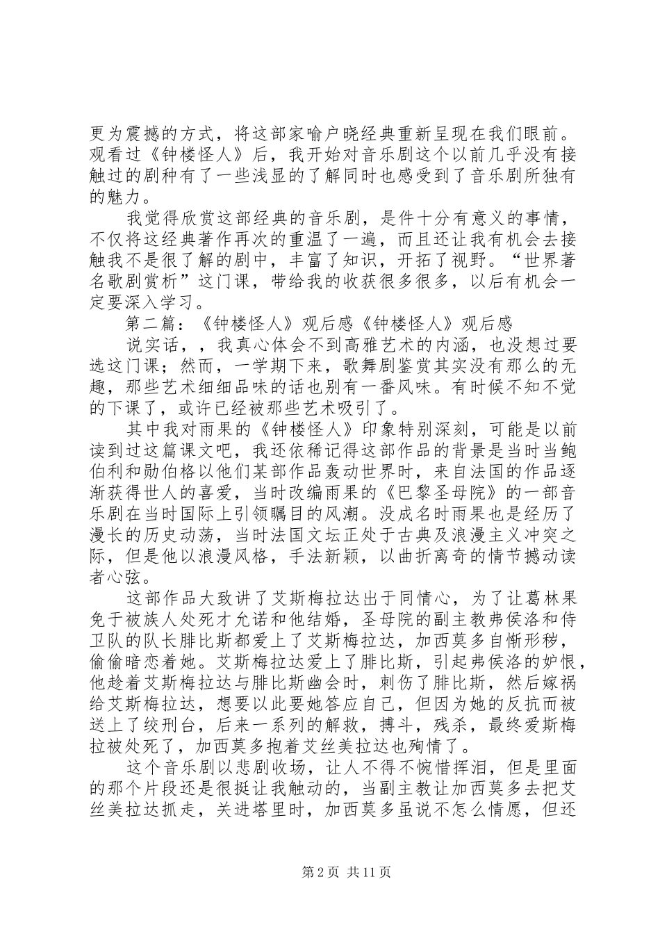 《钟楼怪人》观后感5则范文_第2页