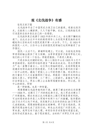 观《北伐战争》有感