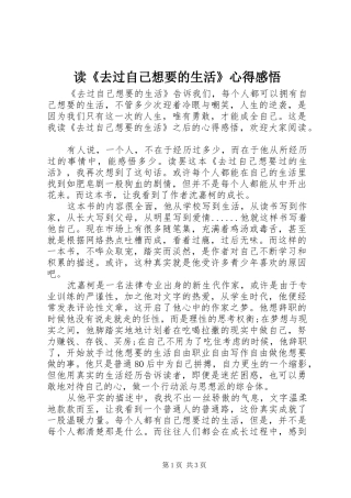 读《去过自己想要的生活》心得感悟