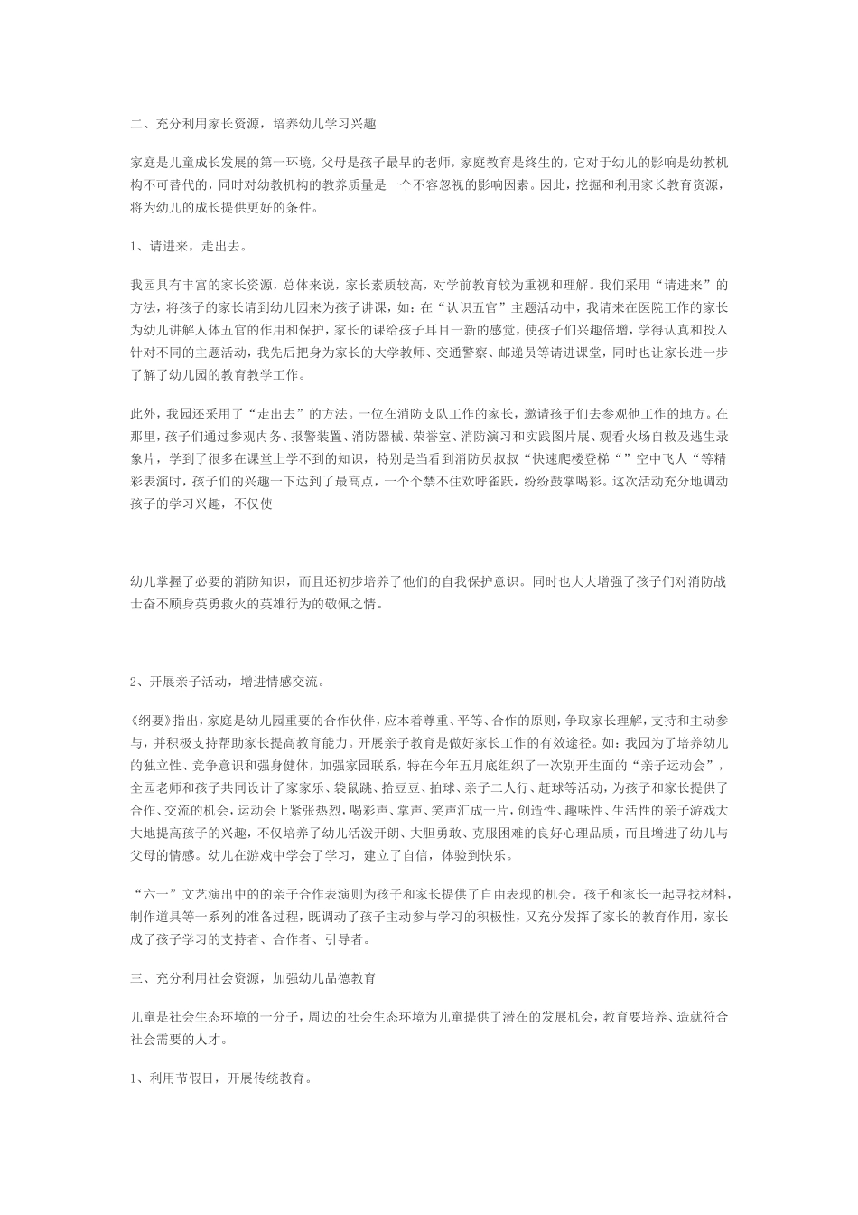 浅谈幼儿园教育资源的利用_第2页