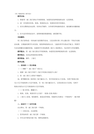 三角板拼接钝角