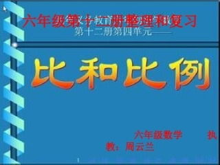 比和比例六年级
