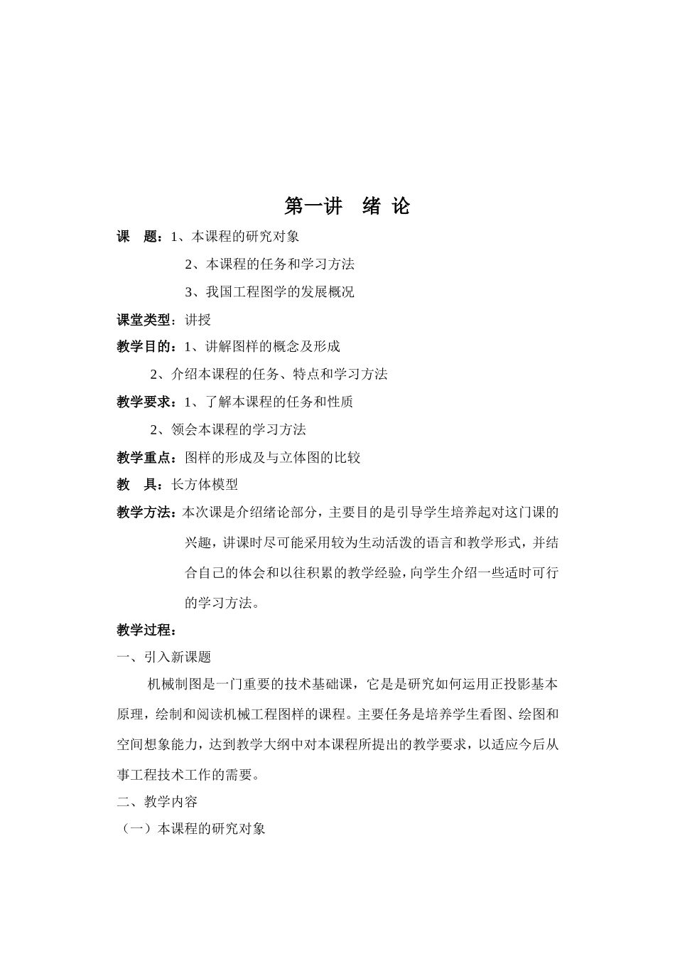 《机械制图教案》第一章1-3讲_第2页