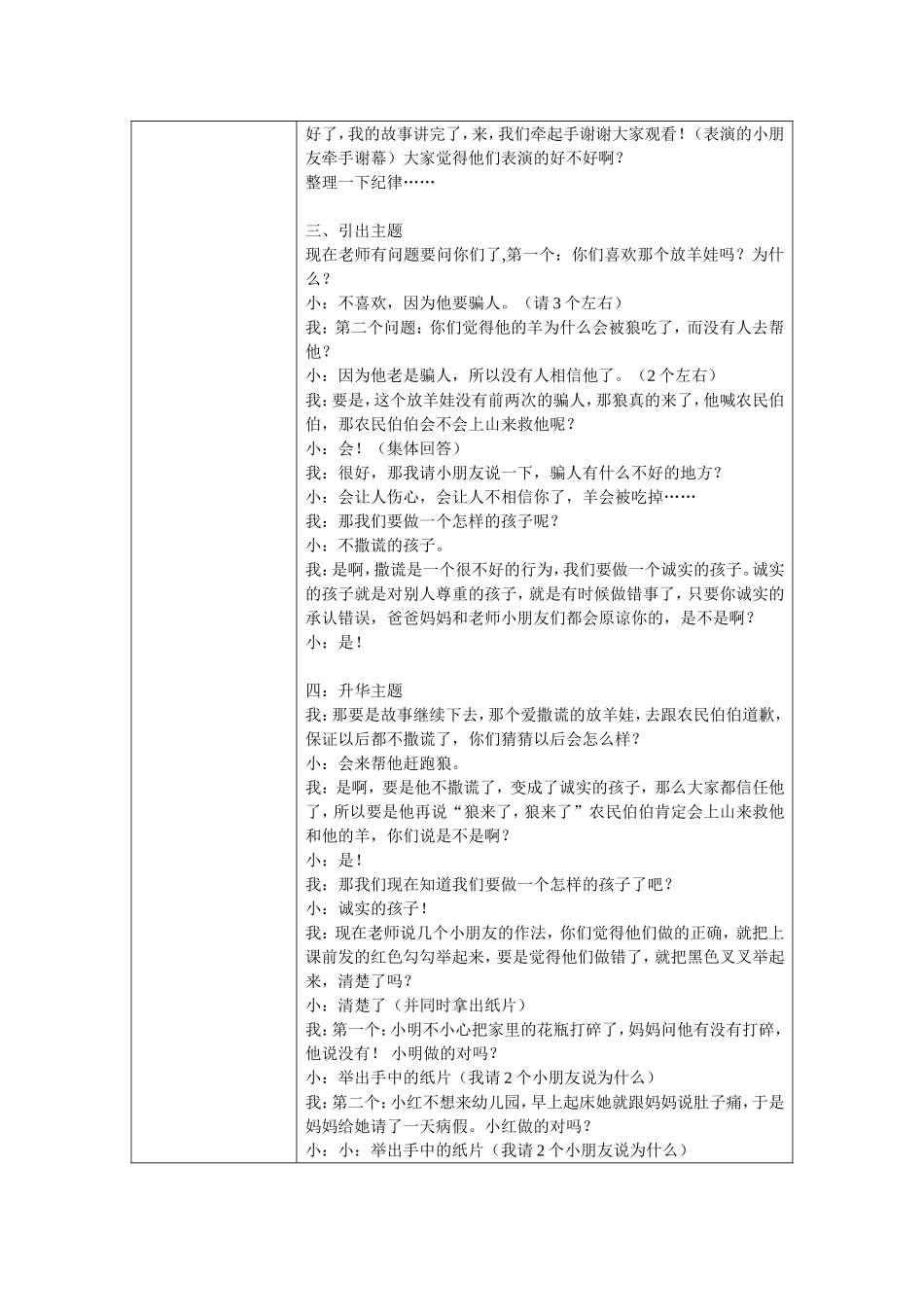 语言—我不撒谎了_第2页