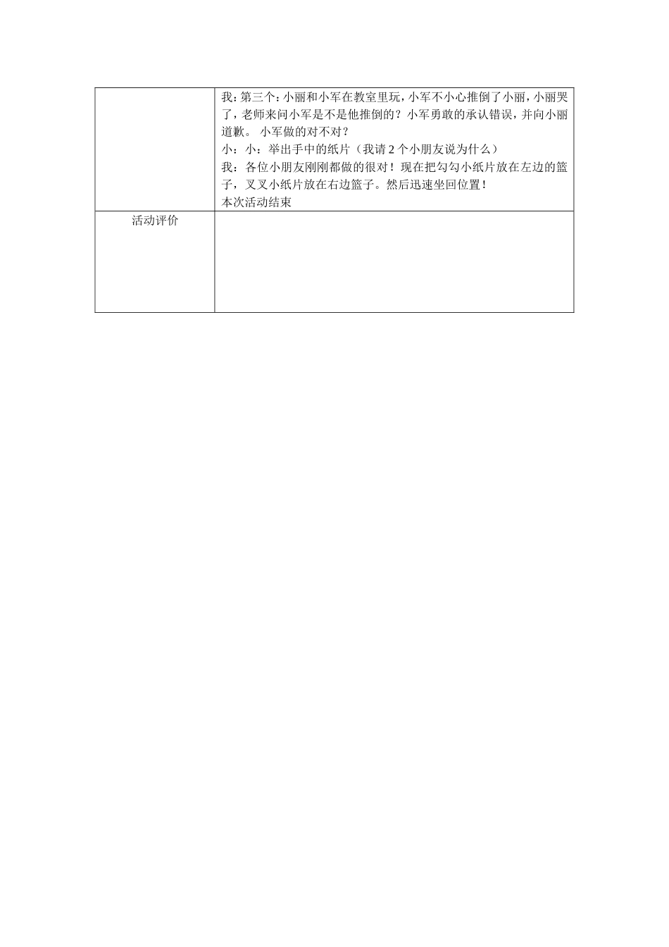 语言—我不撒谎了_第3页