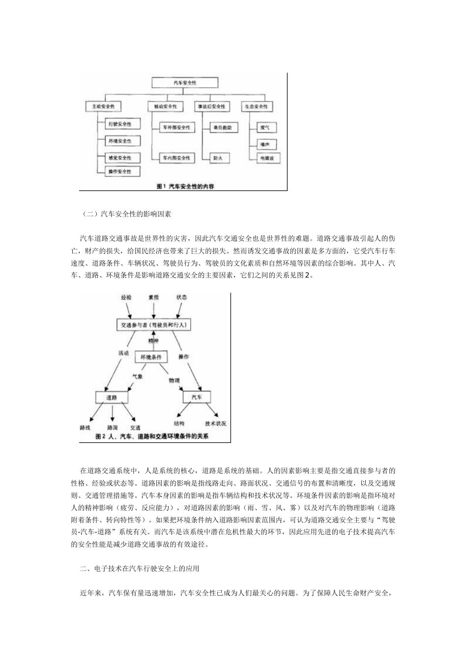 汽车作为现代人类的交通工具_第2页