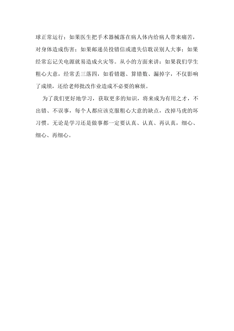 如何对待粗心的学生_第2页