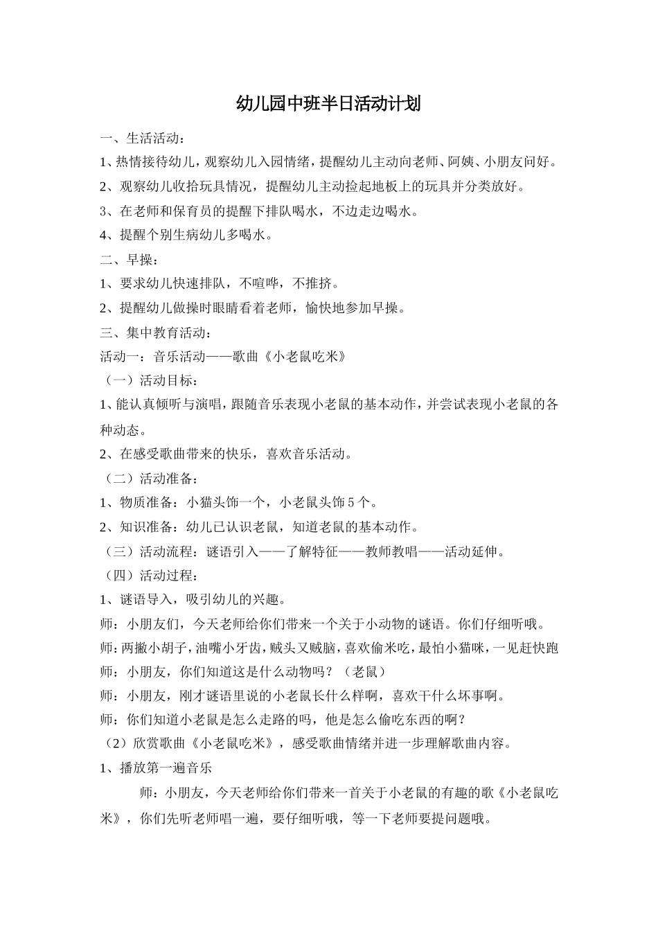 幼儿园小班上午半日活动_第1页