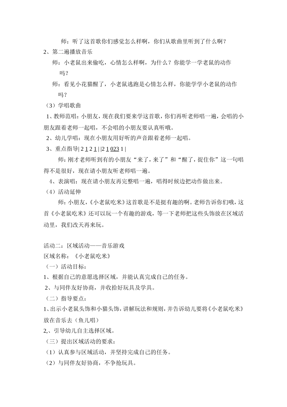 幼儿园小班上午半日活动_第2页